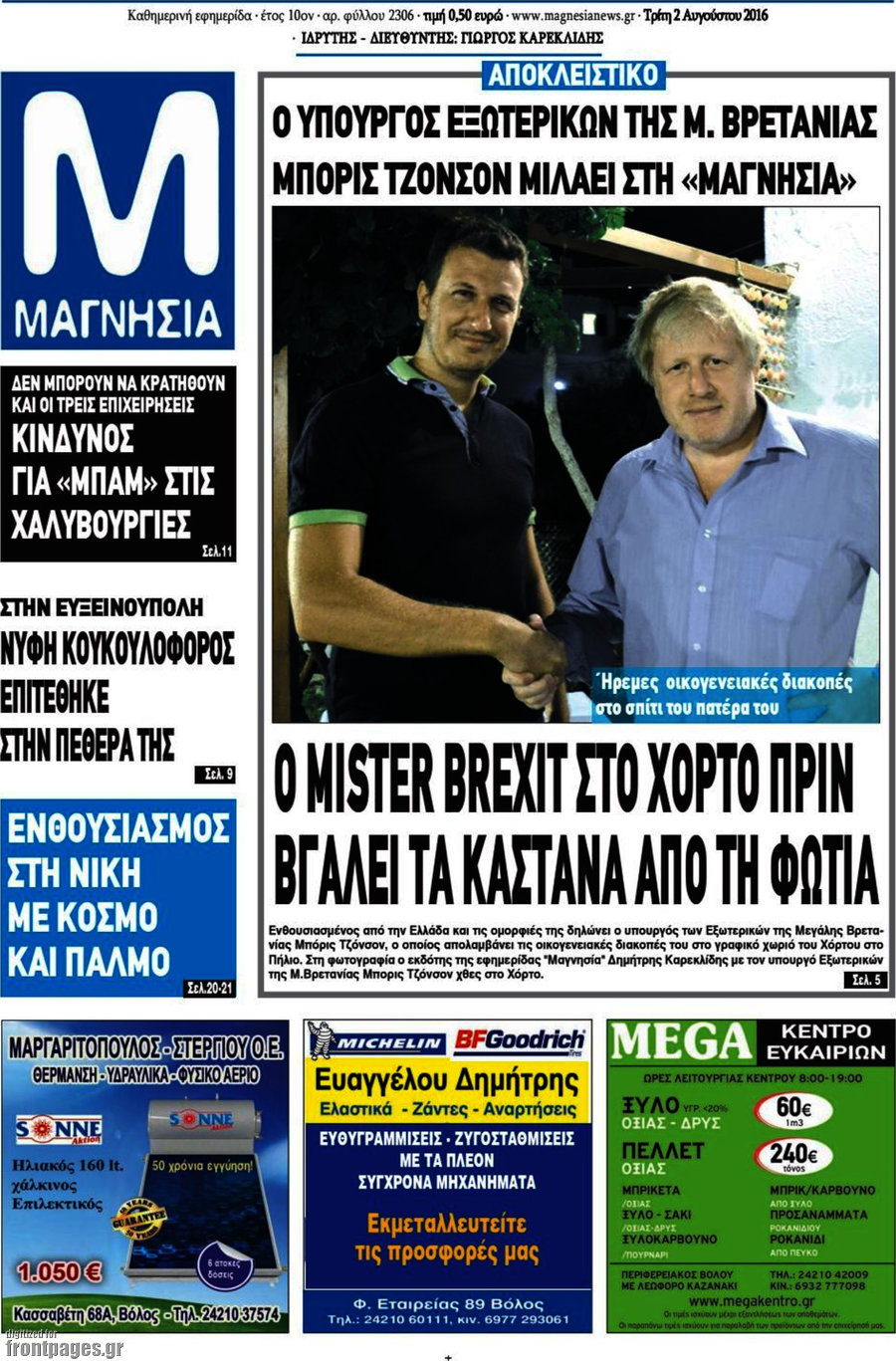 Μαγνησία