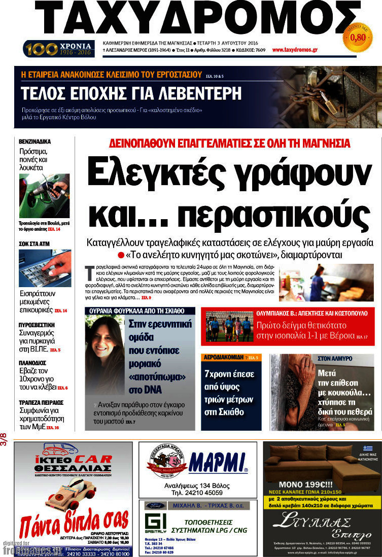 Ταχυδρόμος