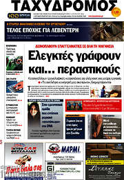 /Ταχυδρόμος