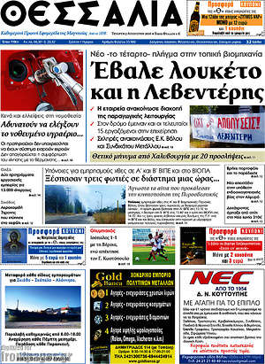Πρωτοσέλιδο Θεσσαλία