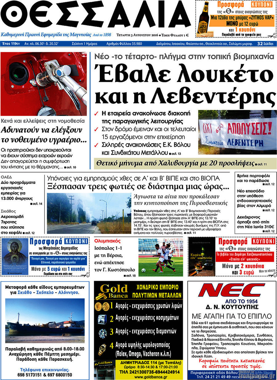 Θεσσαλία