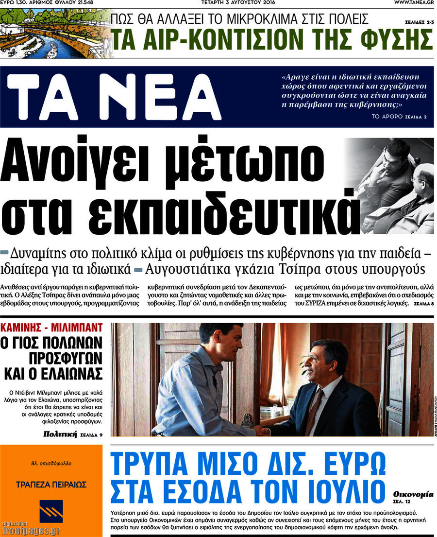 Τα Νέα