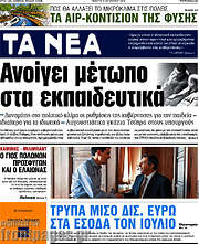 /Τα Νέα
