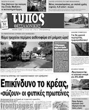 /Τύπος Θεσσαλονίκης