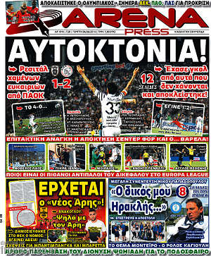 Πρωτοσέλιδο εφημερίδας Fair Play - protoselida