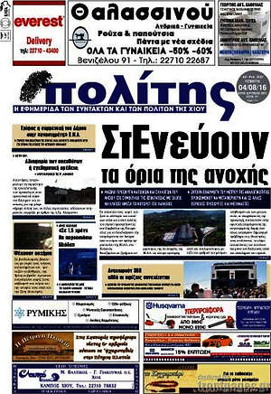 Πρωτοσέλιδο Ο Πολίτης