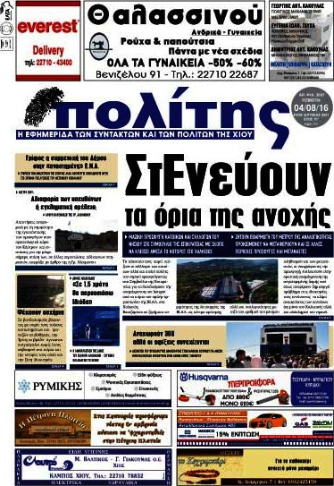 Ο Πολίτης