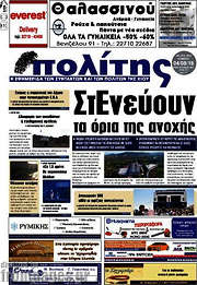 /Ο Πολίτης