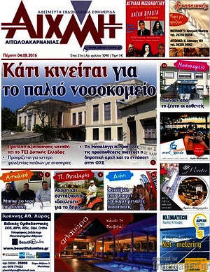 Πρωτοσέλιδο Αιχμή