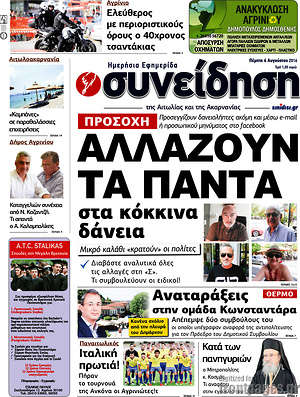 Πρωτοσέλιδο Συνείδηση