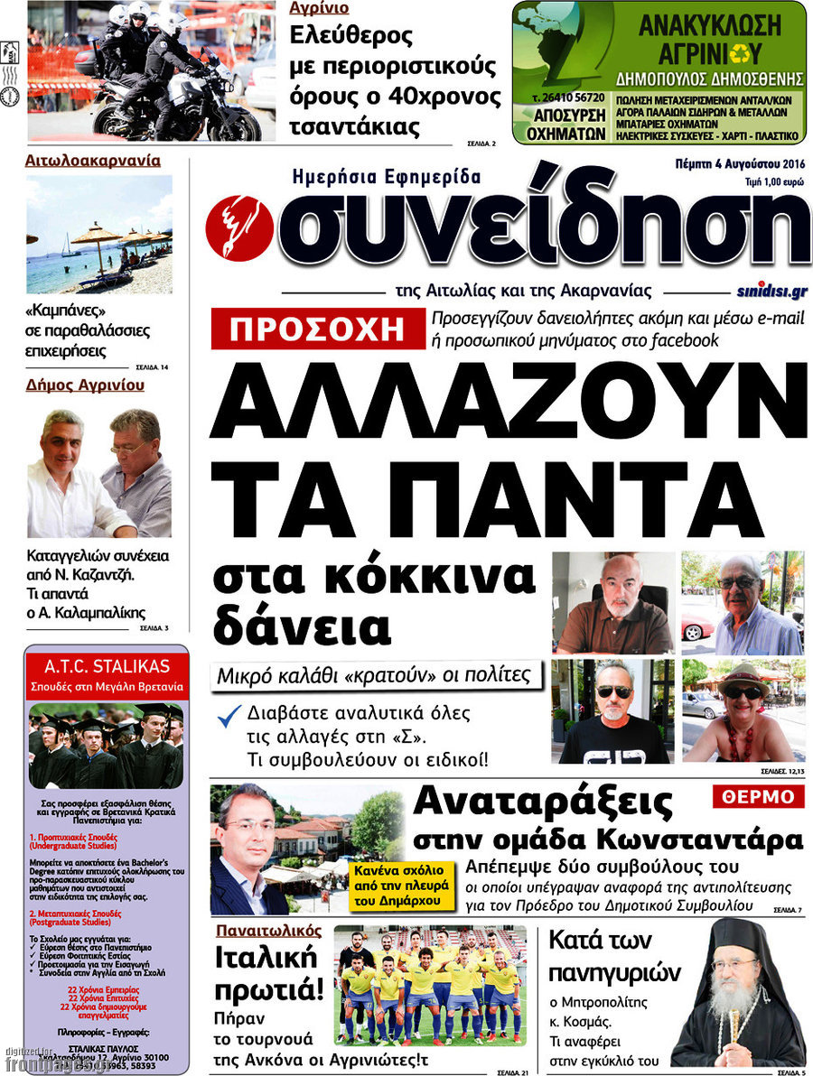 Συνείδηση