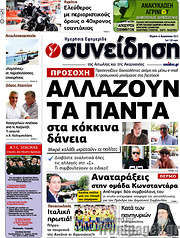 /Συνείδηση