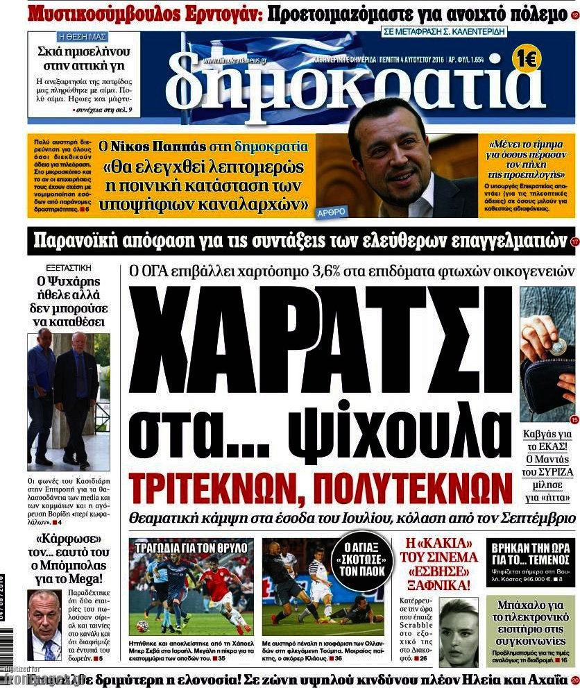 Δημοκρατία