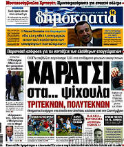 /Δημοκρατία