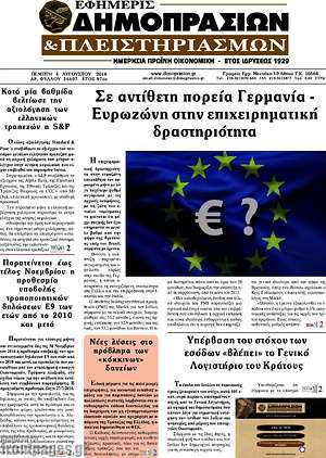 Πρωτοσέλιδο Εφημερίς Δημοπρασιών