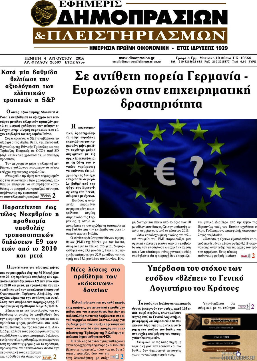 Εφημερίς Δημοπρασιών