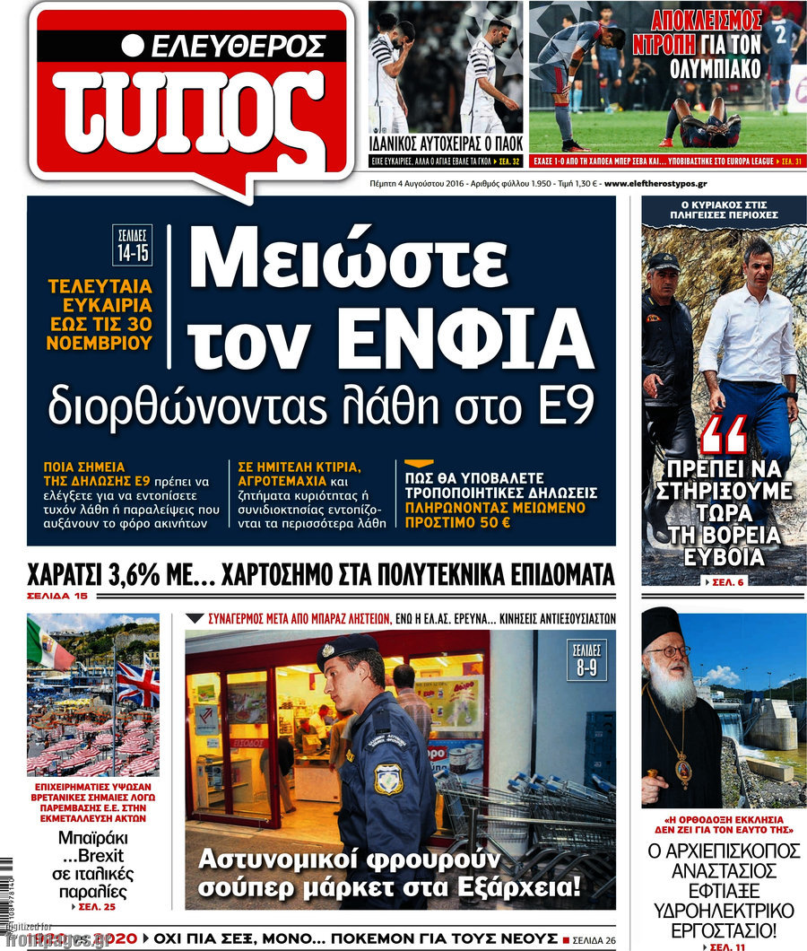 Ελεύθερος Τύπος