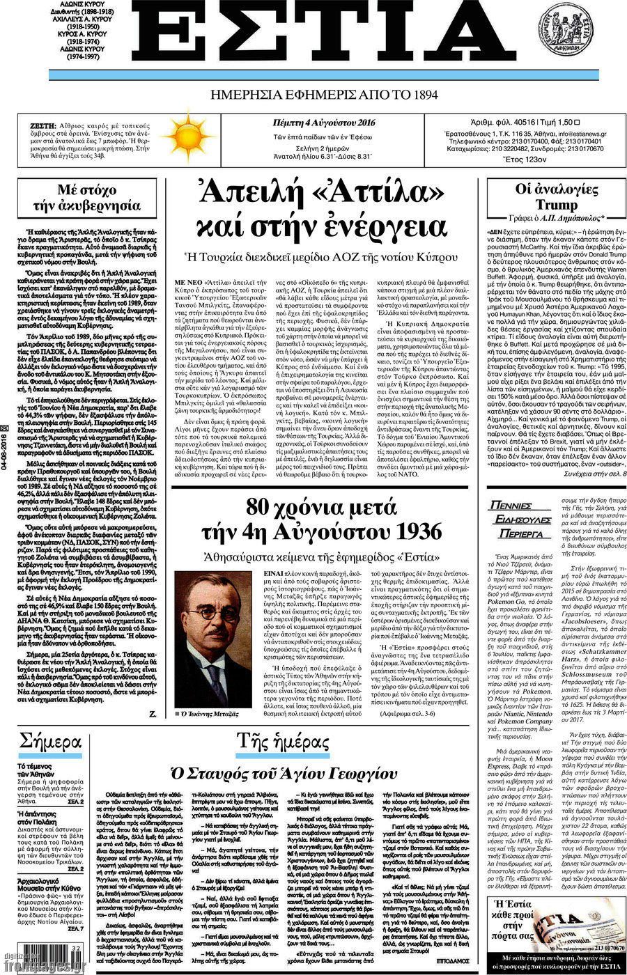 Εστία