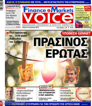 Πρωτοσέλιδο One Voice