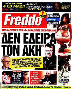 Πρωτοσέλιδο εφημερίδας Freddo - protoselida