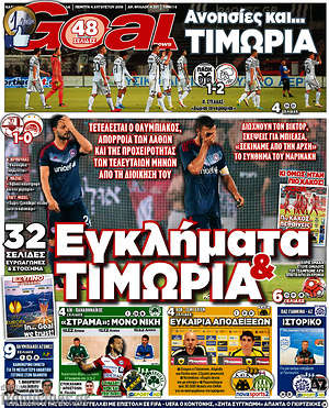 Πρωτοσέλιδο εφημερίδας Goal News - protoselida