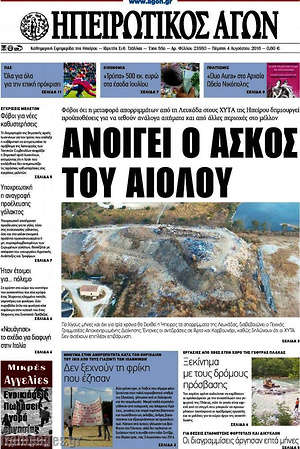 Πρωτοσέλιδο Ηπειρωτικός Αγών