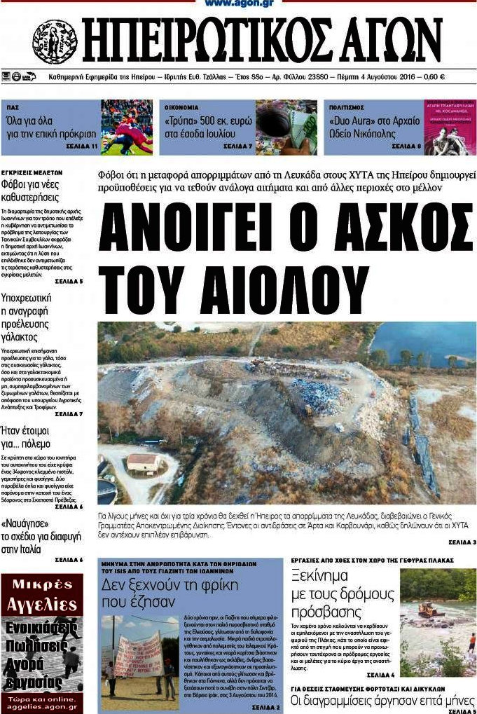 Ηπειρωτικός Αγών