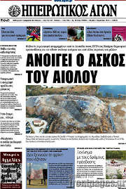 /Ηπειρωτικός Αγών
