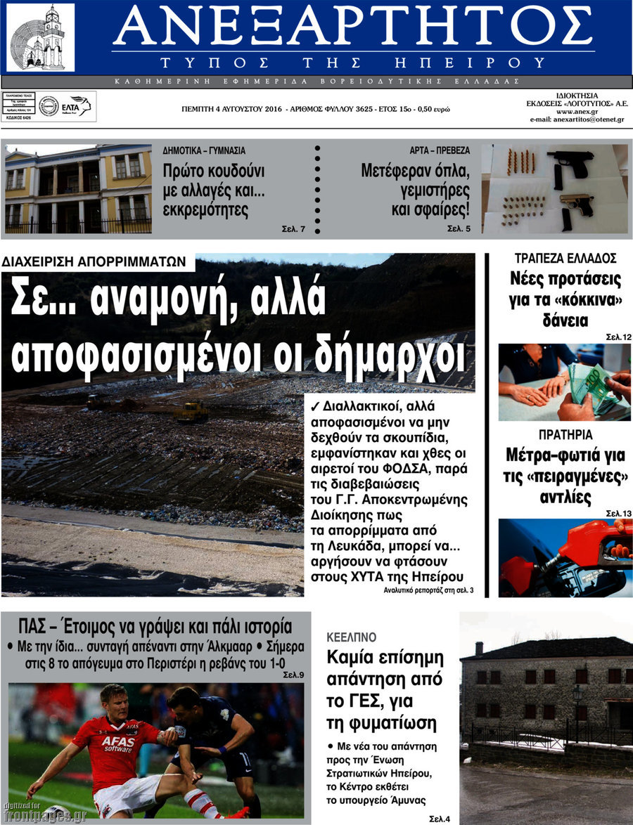 Ανεξάρτητος