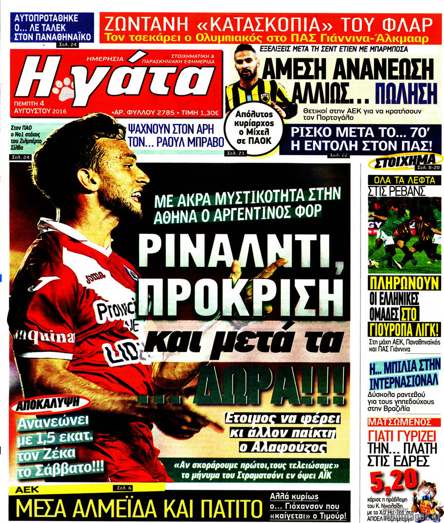 Η Γάτα