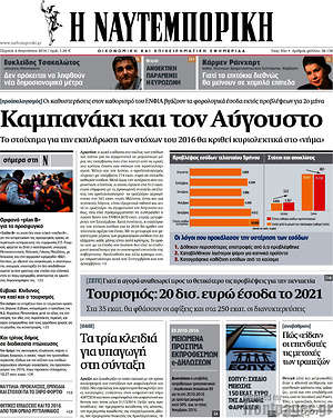 Η Ναυτεμπορική: Καμπανάκι και τον Αύγουστο