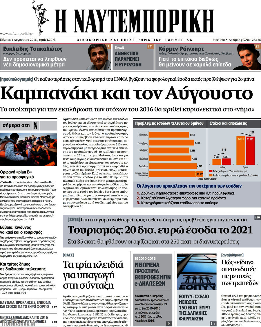 Η Ναυτεμπορική