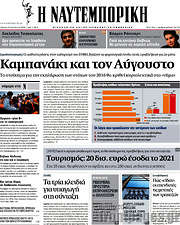 /Η Ναυτεμπορική