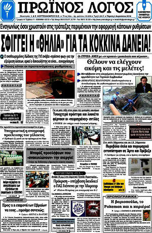 Πρωτοσέλιδο Πρωινός Λόγος