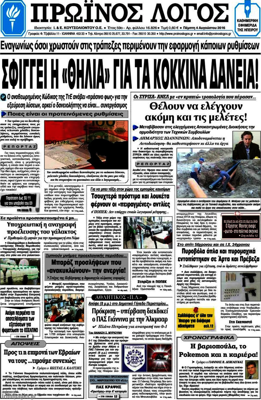 Πρωινός Λόγος
