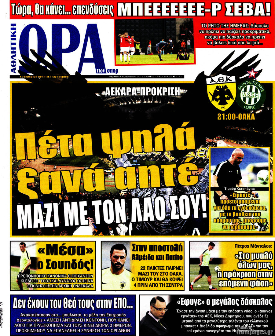 Η Ώρα των Σπορ