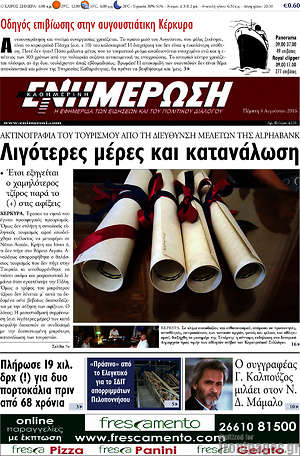 Πρωτοσέλιδο Ενημέρωση