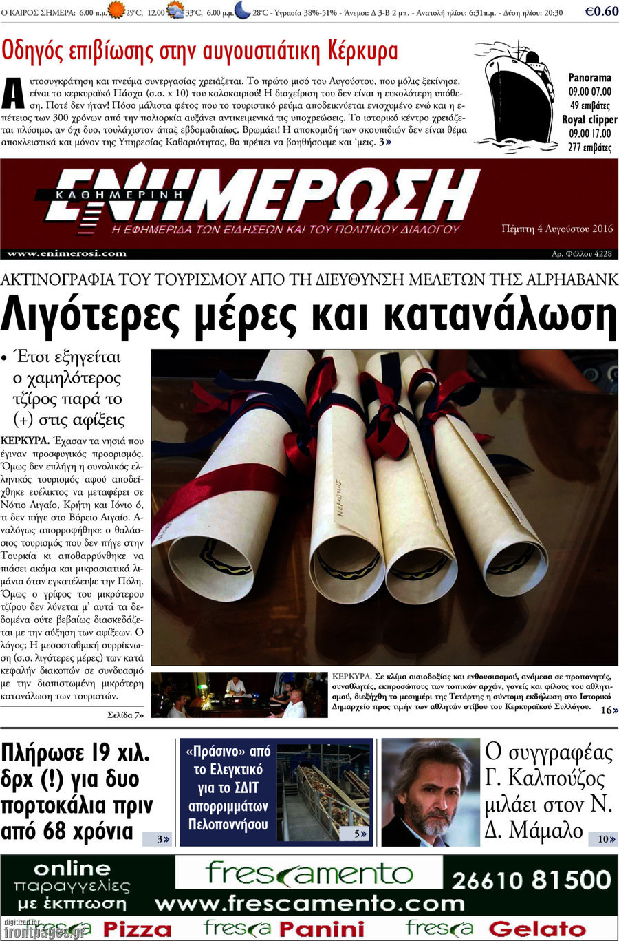 Ενημέρωση