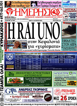Πρωτοσέλιδο Ημερήσιος