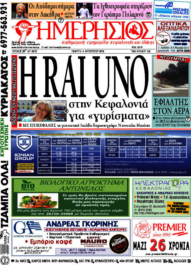 Ημερήσιος