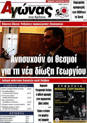 Πρωτοσέλιδο Αγώνας της Κρήτης