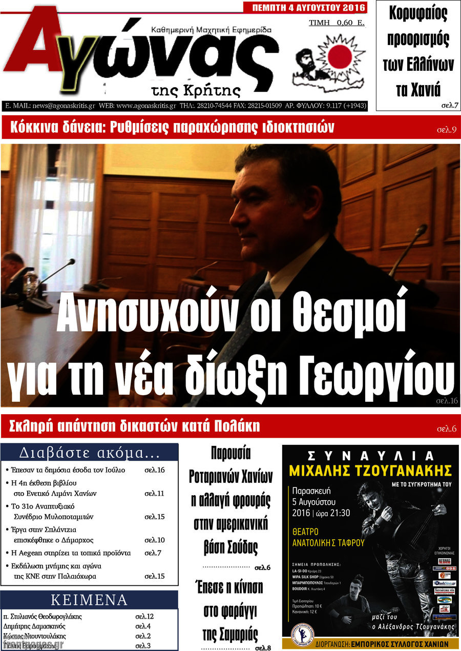 Αγώνας της Κρήτης