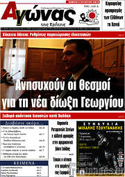 /Αγώνας της Κρήτης