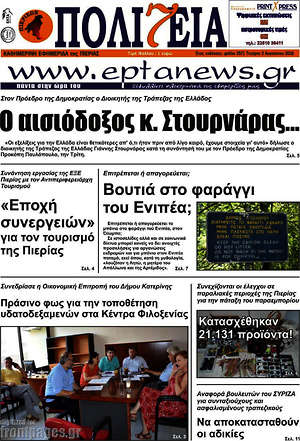 Πρωτοσέλιδο Πολιτεία