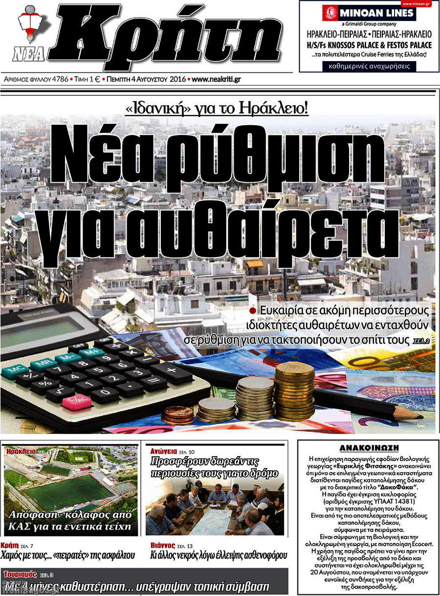 Νέα Κρήτη