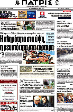 Πρωτοσέλιδο Πατρίς