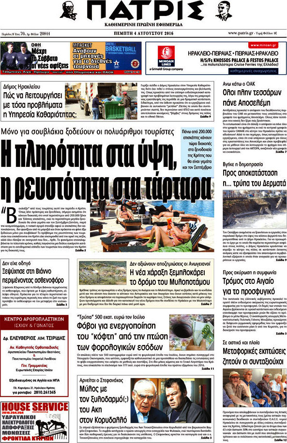 Πατρίς