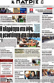/Πατρίς
