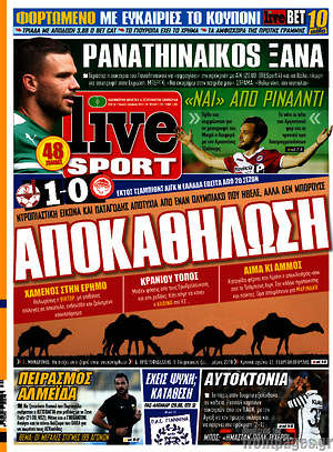 Πρωτοσέλιδο εφημερίδας Live Sport - protoselida