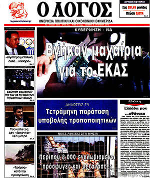 Πρωτοσέλιδο εφημερίδας Ο Λόγος - protoselida